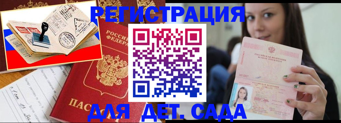 временная регистрация для всех в Гаджиево