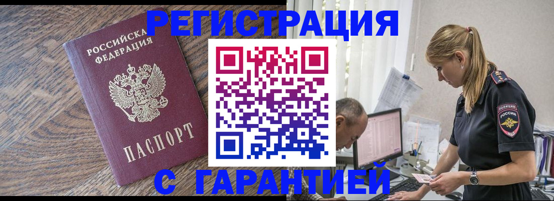 прописка для работы в Гаджиево