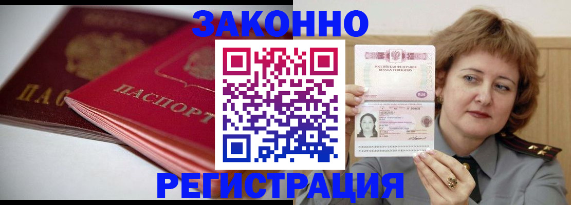 временная регистрация для всех в Гаджиево