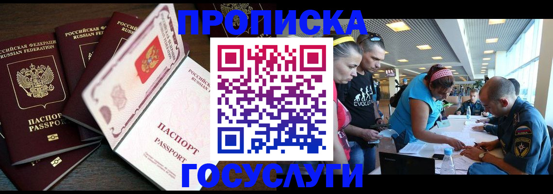 прописка иностранных граждан в Гаджиево