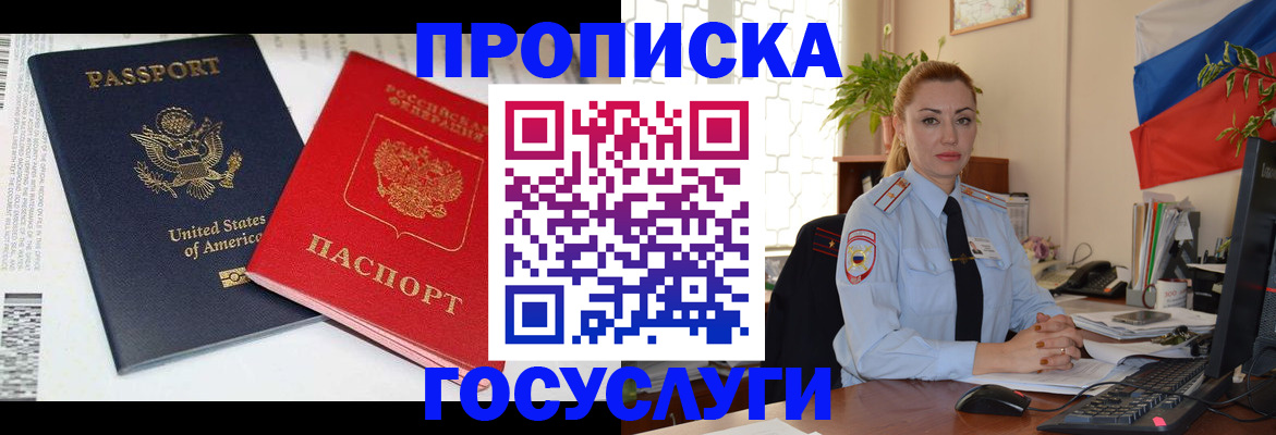прописка паспорт в Гаджиево